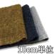  ткань шерсть 80860 одноцветный mo волосы петля вязаный мохнатый 10cm единица измерения продается куском 1 cut 3 шт и больше ткань ширина 110cm ткань. . магазин o сторона 