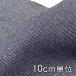  ткань шерсть 85700 одноцветный стрейч Denim 10cm единица измерения продается куском 1 cut 3 шт и больше ткань ширина 148cm ткань. . магазин o сторона 