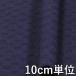  ткань шерсть TX36265 одноцветный do Be 10cm единица измерения продается куском 1 cut 3 шт и больше ткань ширина 142cm ткань. . магазин o сторона 