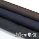  ткань linenTX86300 одноцветный лен ткань linen100% 10cm единица измерения продается куском 1 cut 3 шт и больше ткань ширина 140cm ткань. . магазин o сторона 