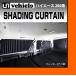 �g���^ 200�n �n�C�G�[�X 1�`4�^��� ���C�h�r�|�f�k �Ռ��J�[�e�� ���A�T�ʃZ�b�g ���[�A�C�r�[�N�� UI1900224517