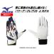  Mizuno Junior обе рука для batting перчатки силикон энергия arc DI копия 1EJEY57401 вышивка возможно бесплатная доставка ( оплата товара при доставке .. если желаете обычный стоимость доставки становится )