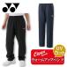25ss Yonex YONEX 60178 Uni вязаный разогрев брюки разогрев брюки брюки унисекс . пот скорость .UV cut 