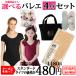  ballet 4 point set exclusive use tights Leotard 1 put on . object commodity 2 point same time buy for tights coupon .700 jpy discount 