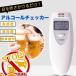  алкоголь контрольно-измерительный прибор не контакт type . sake детектор сделано в Японии сенсор алкоголь детектор алкоголь проверка .. проходить предотвращение алкоголь тестер инспекция машина алкоголь концентрация итого 