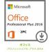 Microsoft Office 2016 Office Pro Plus 2016 正規日本語版 2PC 対応 Office Professional Plus 2016 プロダクトキー [ダウンロード版][代引き不可]※