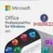 Microsoft Office 2021 Professional Plus 64bit/32bit プロダクトキーダウンロード版 Mac/Windows 対応 正規版 永久 Word Excel 2021(最新 永続版)|1PC