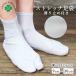  стрейч tabi предотвращение скольжения 9cm~30cm белый tabi предотвращение скольжения имеется tabi покрытие стрейч tabi носки .. . нет белый "Семь, пять, три" взрослый женщина мужчина ребенок почтовая доставка возможно /C