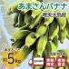 a. san banana 5kg Amami Ooshima island banana domestic production banana less pesticide . home for 