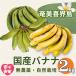  местного производства banana нет пестициды природа культивирование Amami .. остров производство три сяку banana 2kg