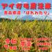新米 令和元年度産　完全無農薬栽培　アイガモ農法米　つがるロマン 20kg 玄米　白米　