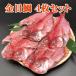 �ɓ��͋��ڂ̐��g���ʓ��{�� ���ڑ�̈�銱������4���Z�b�g �����񂹁@���Ε�₨���� �ɓ� ���̓����̓� ���̃M�t�g��  �L�����_�C