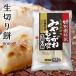  сырой порез . моти 800g специальный культивирование рис ..... моти 100% шт упаковка mochi моти Новый год порез моти угол моти Miyagi префектура производство .. кастрюля зима подарок 