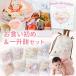 [ продается в комплекте ] Sanrio герой z церемния на рождение ребенка Okuizome * один . моти комплект (2 раз доставка )