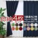 �J�[�e�� 4���Z�b�g 4���g �Ռ��J�[�e�� ���� ������� 1���Ռ� �~���[���[�X �􂦂� ��100cm 150cm 200cm ��90cm 110cm 135cm 178cm 200cm 100�� 4�� 150�� 2��