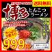 ramen ваш заказ Hakata .... ramen 8 еда ввод распорка лапша женщина тоже рекомендация суп Kyushu Fukuoka свинья . простой кулинария ручная тележка. тест . тест kse стать бесплатная доставка 