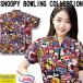  Snoopy боулинг коллекция боулинг одежда ABS SNP-26