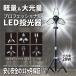 6101�@�X�^�C���b�V�����[�N���C�g�@LED������@�O�r�t�@�X�^���h����Ɠ��y12�����ۏ؁z