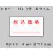 �T�g�[ PB-1 �͂�b�q ���x�� �ō����i ��S 10�� (SATO PB-1-7 PB PB1 �ō� �V�[�� ���[�� �n���h���x���[ �� �n���h���x��) �֘A�摜1