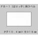 �T�g�[ PB-1 �͂�b�q ���x�� �����n ��S 10�� (SATO PB-1-1 PB PB1 �� ���n �V�[�� ���[�� �n���h���x���[ �� �n���h���x��) �֘A�摜1