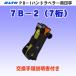�T�g�[ PB-1 �n���h���x���[ �p �� 7B-2 (7��) (SATO�E���i�E�󎚕��i�E��Assy�E���x���[�E�x���g)