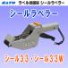 �T�g�[ �V�[�����x���[ �R�R�v �{�� (SATO�ESEAL LABELER�E33W�E�V�[���R�R�E�V�[���R�R�v�EWA4002001)