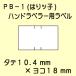 �T�g�[ PB-1 �͂�b�q ���x�� �����n ���S 100�� �C���N2�t�� (SATO PB-1-1 PB PB1 �� ���n �V�[�� ���[�� �n���h���x���[ �� �n���h���x��) �֘A�摜1