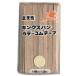 金天馬 キングスパンカラーゴムテープ 16.ベージュ (H)_6b_