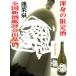 日本酒 純米大吟醸 蓬莱泉 全国新酒鑑評会出品酒 720ml 専用化粧箱付 ほうらいせん愛知地酒
ITEMPRICE