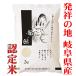 28年度 龍の瞳 岐阜県産100％ ２kg 袋 いのちの壱/米/お米