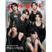 anan( Anne Anne )2026/05/13 номер No.2494[. сумасшествие. площадка 2026|SixTONES]