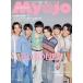 Myojo 2026 год 10 месяц номер больше .....Myojo
