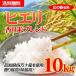 高知県産 ヒエリブレンド 10kg (5kg×2袋) 送料無料　