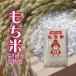 もち米 5kg (5kg×1袋) 岡山県産 複数原料米 送料無料