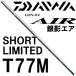  Daiwa серебряный . воздушный Short ограниченный T77M