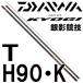  Daiwa серебряный . состязание T H90*K