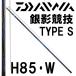  Daiwa серебряный . состязание TYPE S H85*W