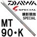  Daiwa серебряный . состязание специальный MT 90*K