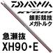  Daiwa серебряный . состязание mega крутящий момент внезапный ..XH90*E