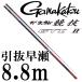 Gamakatsu Gamakatsu состязание GTI 2....8.8m