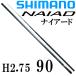  Shimano naia-doH2.75 90