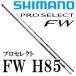  Shimano Pro select FW H85