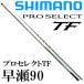  Shimano Pro select TF..90