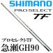  Shimano Pro select TF внезапный .GH90