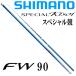  Shimano специальный .FW H2.6 90