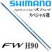  Shimano специальный .FW H2.75 H90