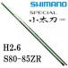  Shimano специальный маленький длинный меч H2.6 S80-85ZR
