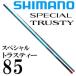  Shimano специальный to Rusty 85