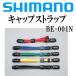 Shimano колпак ремешок BE-001N