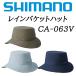  Shimano дождь панама CA-063V